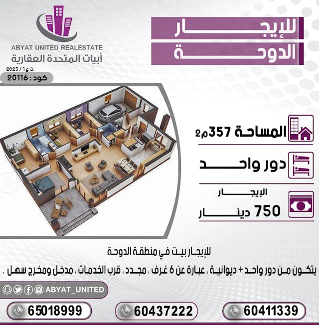 بيت للإيجار فى منطقة الدوحة