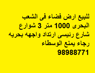 أرض فضاء للبيع فى الشعب البحرى