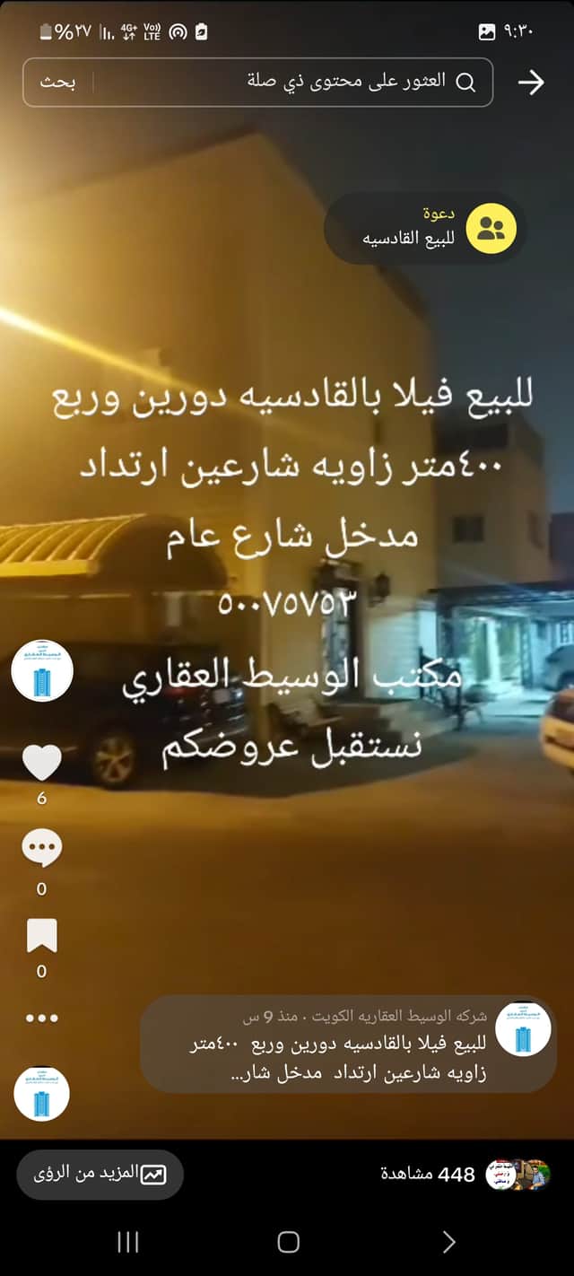 فيلا مميزه للبيع في القادسيه