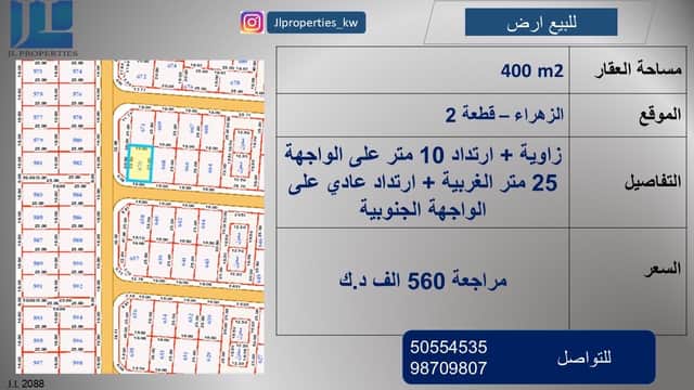 للبيع ارض في منطقه الزهراء