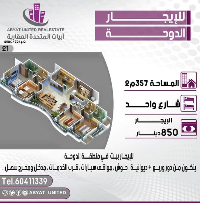 بيت للايجار في منطقه الدوحه