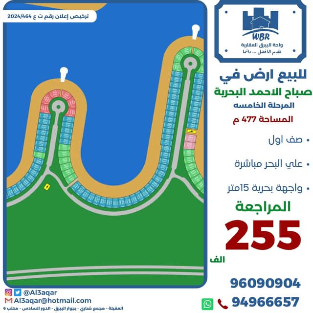 ارض للبيع في صباح الاحمد البحريه