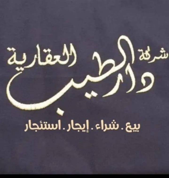 دار الطيب العقارية  مكتب عقاري مرخص مشارك في بوعقار