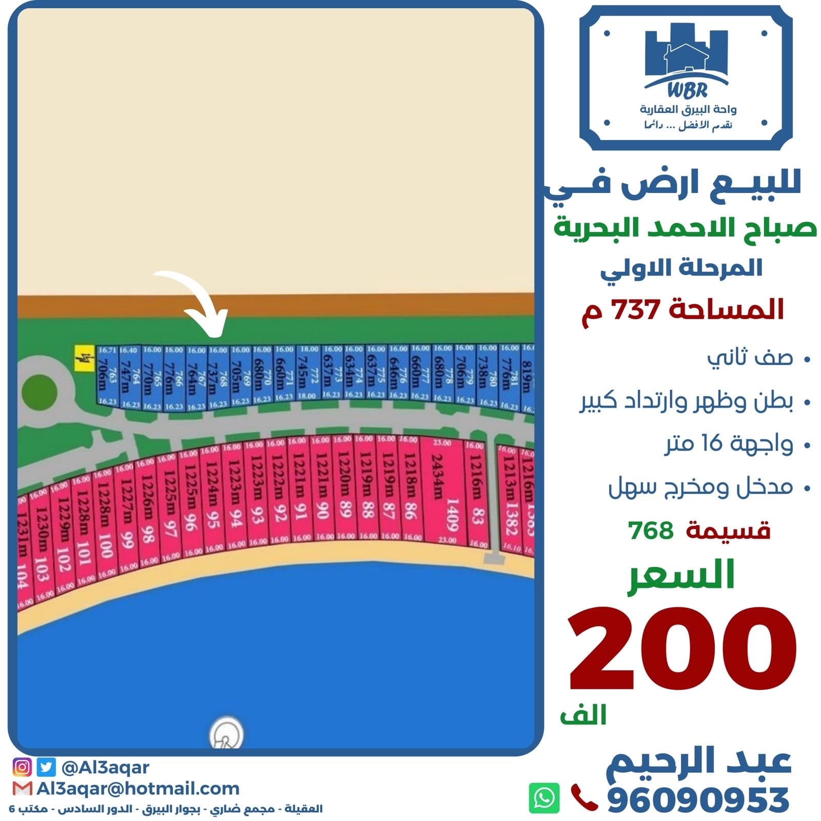 للبيع أرض فى صباح الاحمد البحرية بالمرحله الاولي