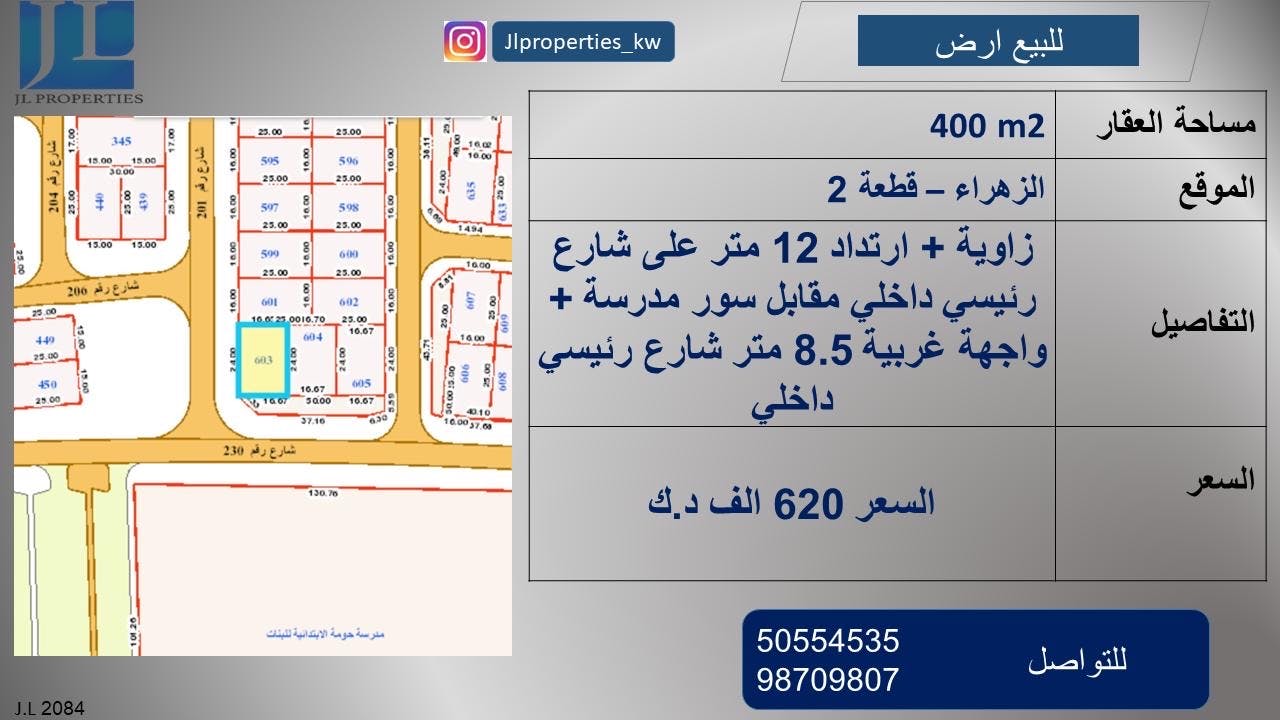 أرض زاوية للبيع فى الزهراء قطعة 2