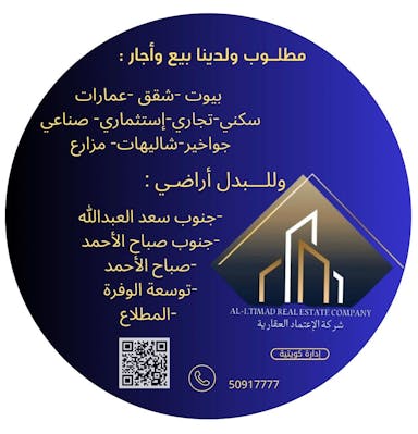 شركه الاعتماد العقارية | بوعقار