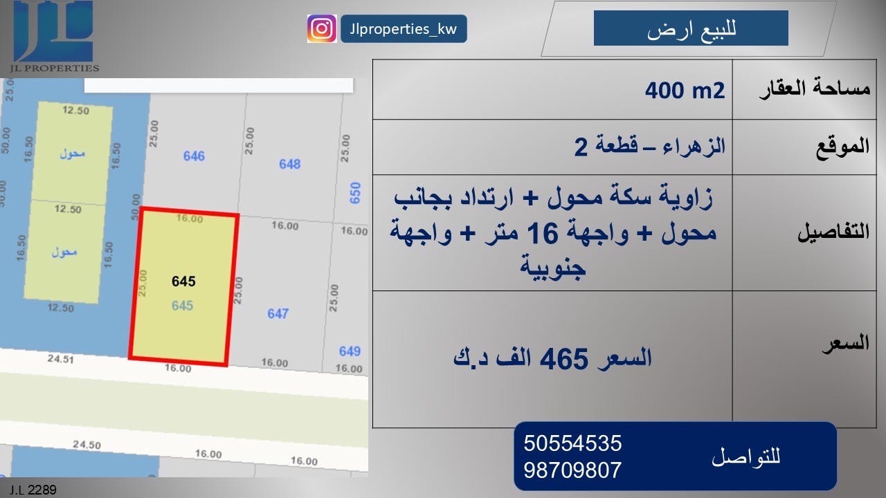 أرض فضاء للبيع فى الزهراء زاوية