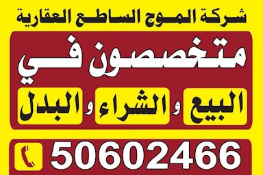 شركة الموج الساطع العقاريه | بوعقار