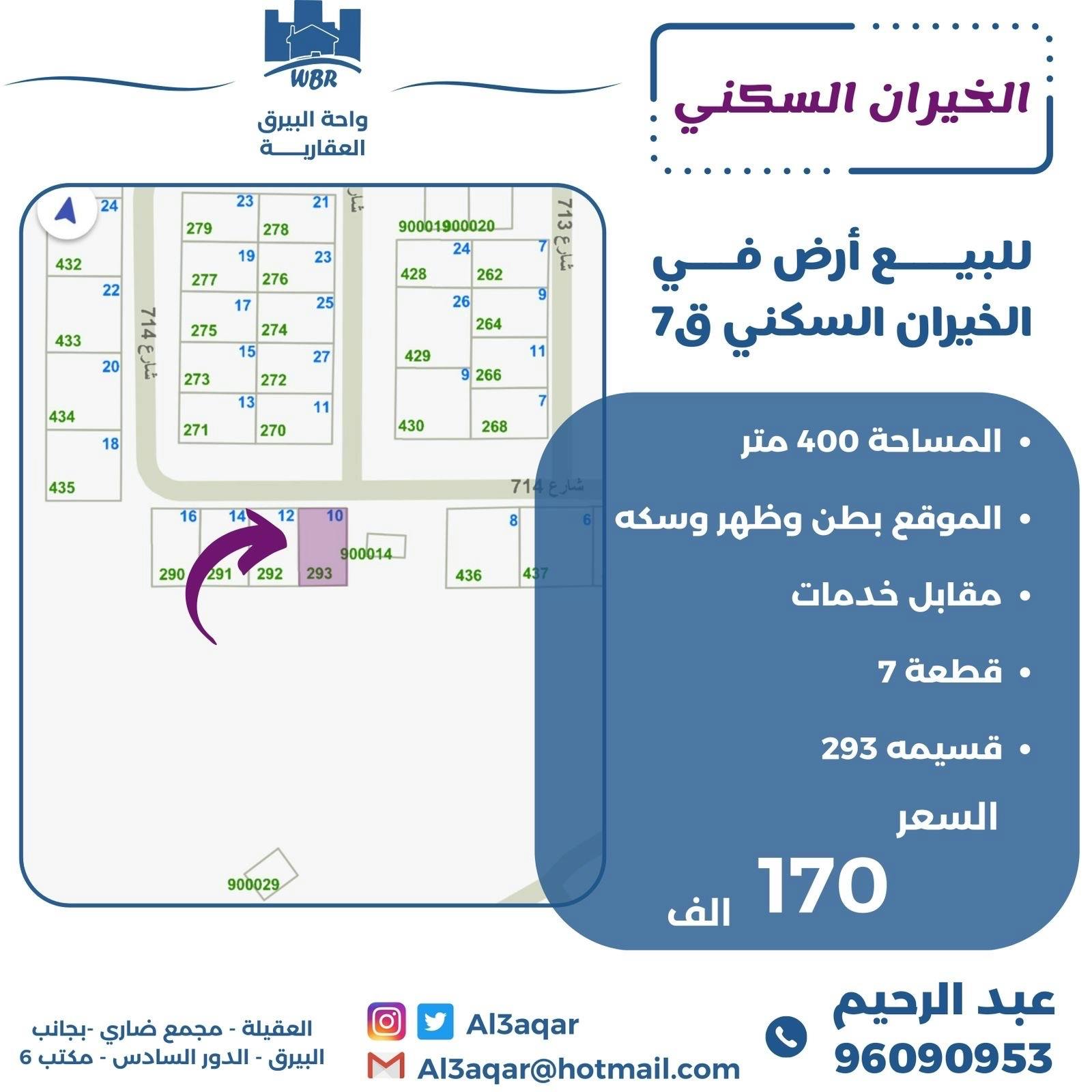 للبيع أرض فى الخيران السكنية بطن وظهر