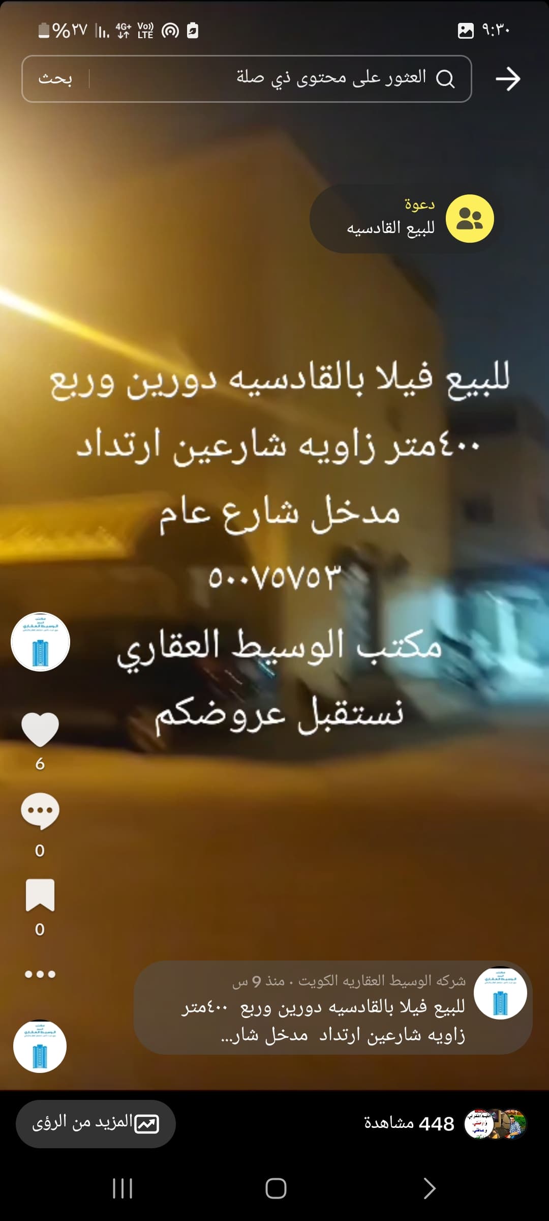 فيلا مميزه للبيع في القادسيه