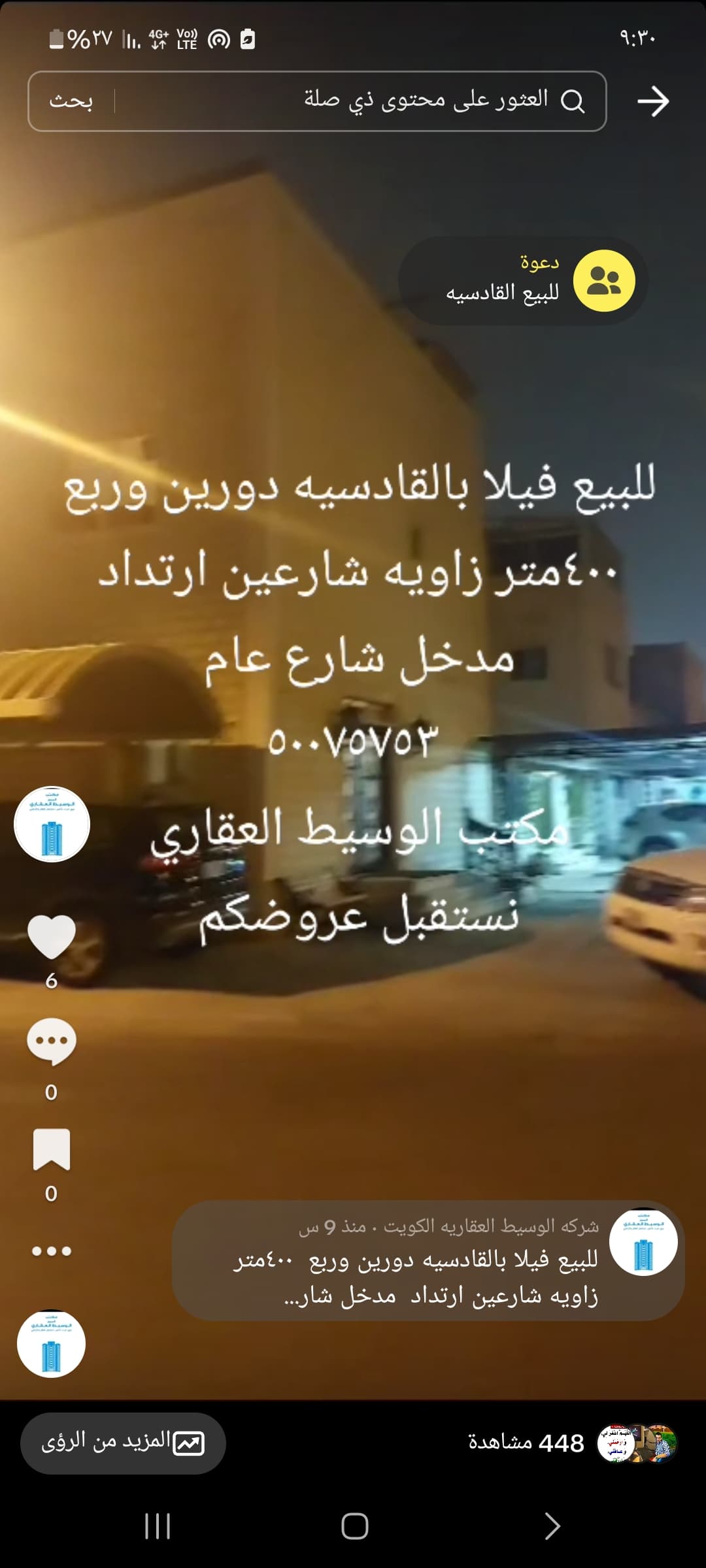 فيلا مميزه للبيع في القادسيه