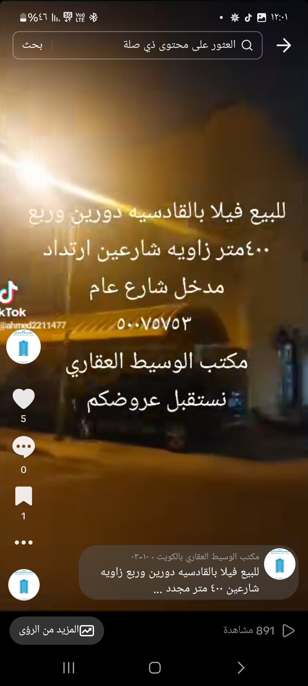 فيلا للبيع فى القادسيه