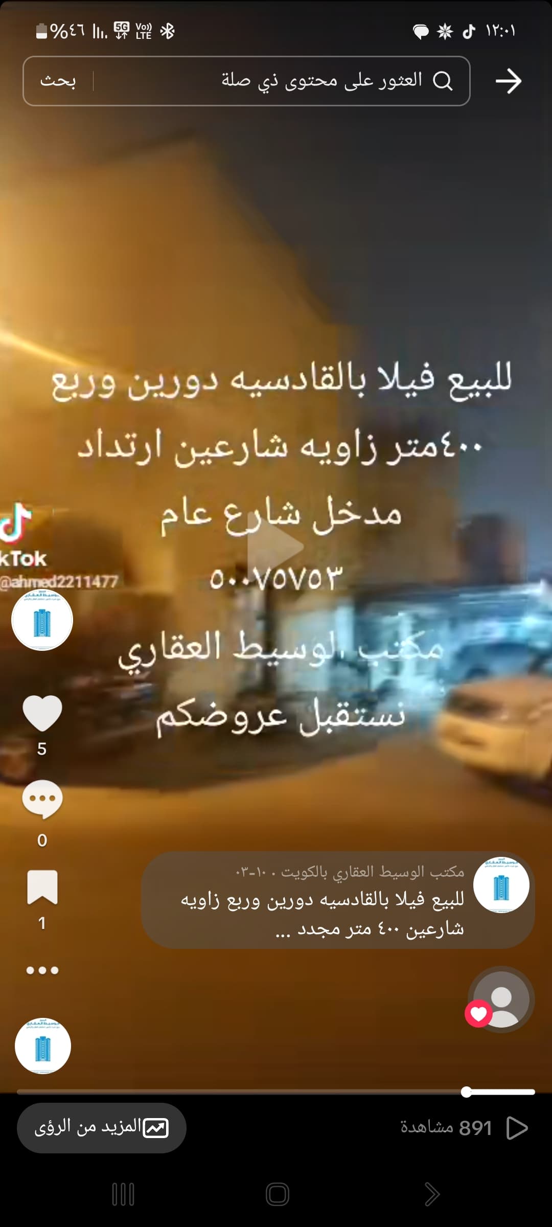 فيلا للبيع فى القادسيه