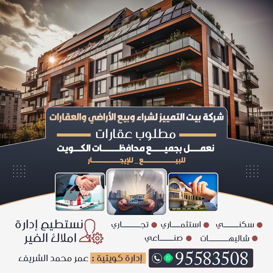 شركة بيت التمييز للعقارات