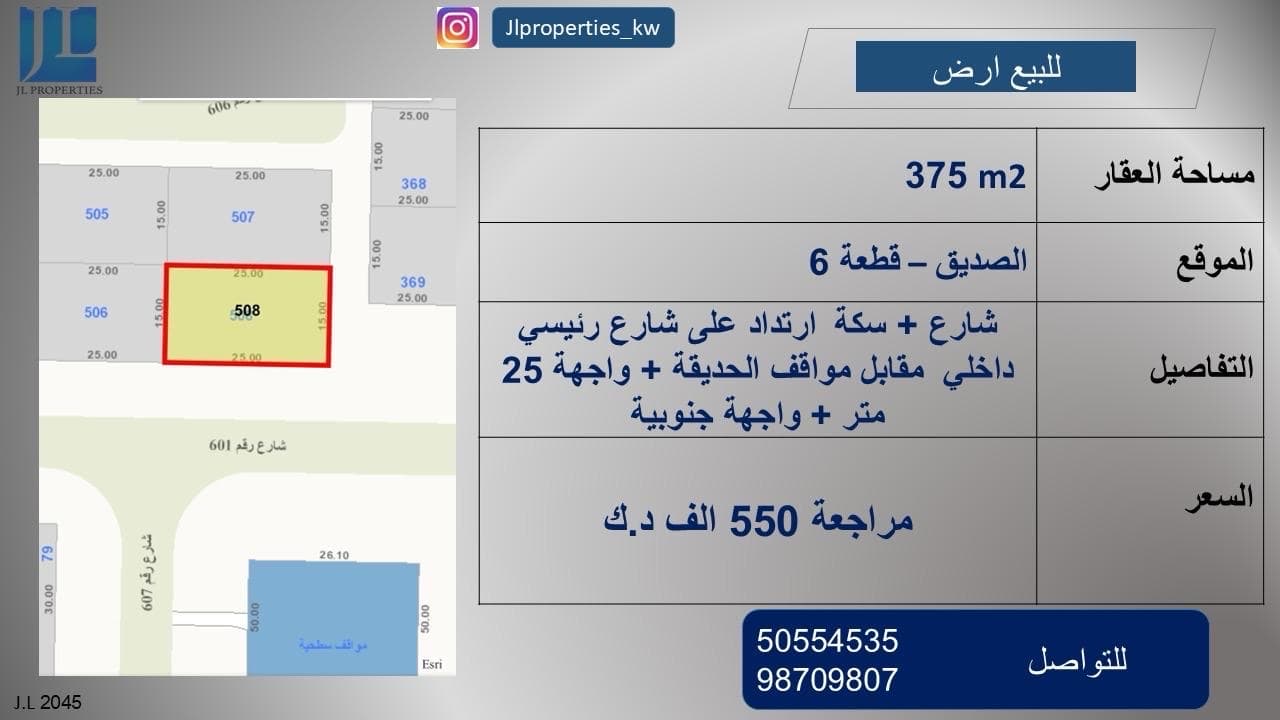 ارض فضاء للبيع فى الصديق