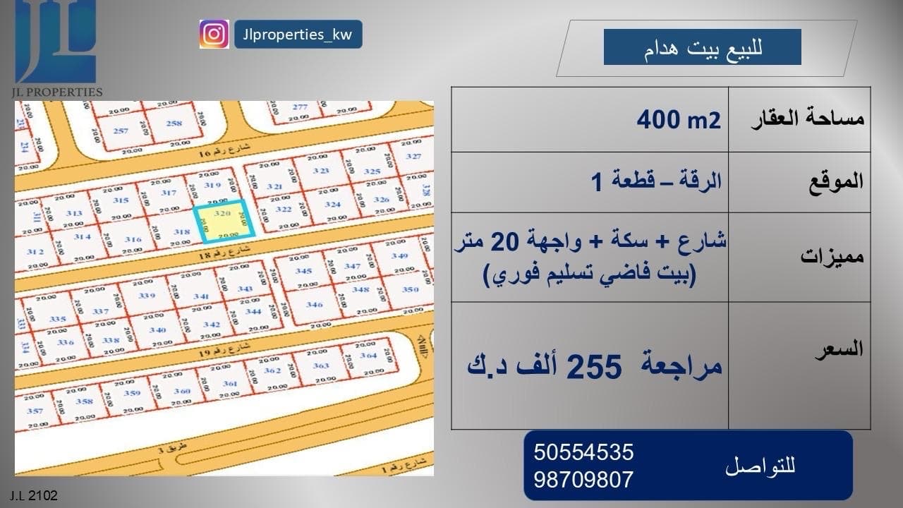 بيت هدام للبيع في منطقة الرقة