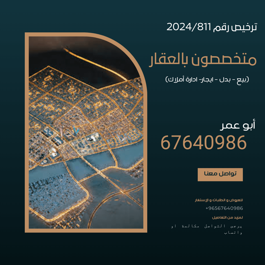 للبدل طلب 2012 مع شقة بجابر الاحمد