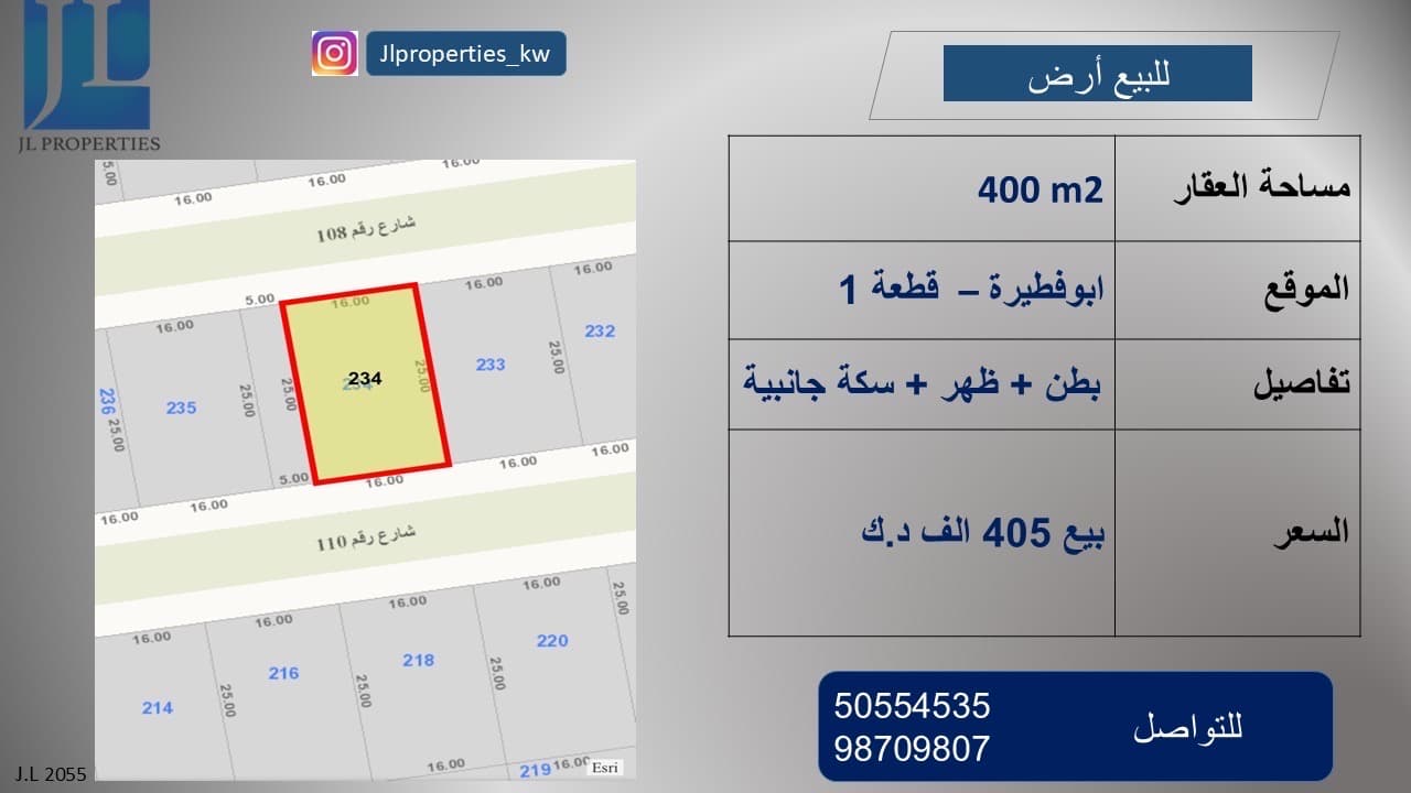 ارض موقع للبيع فى ابوفطيره