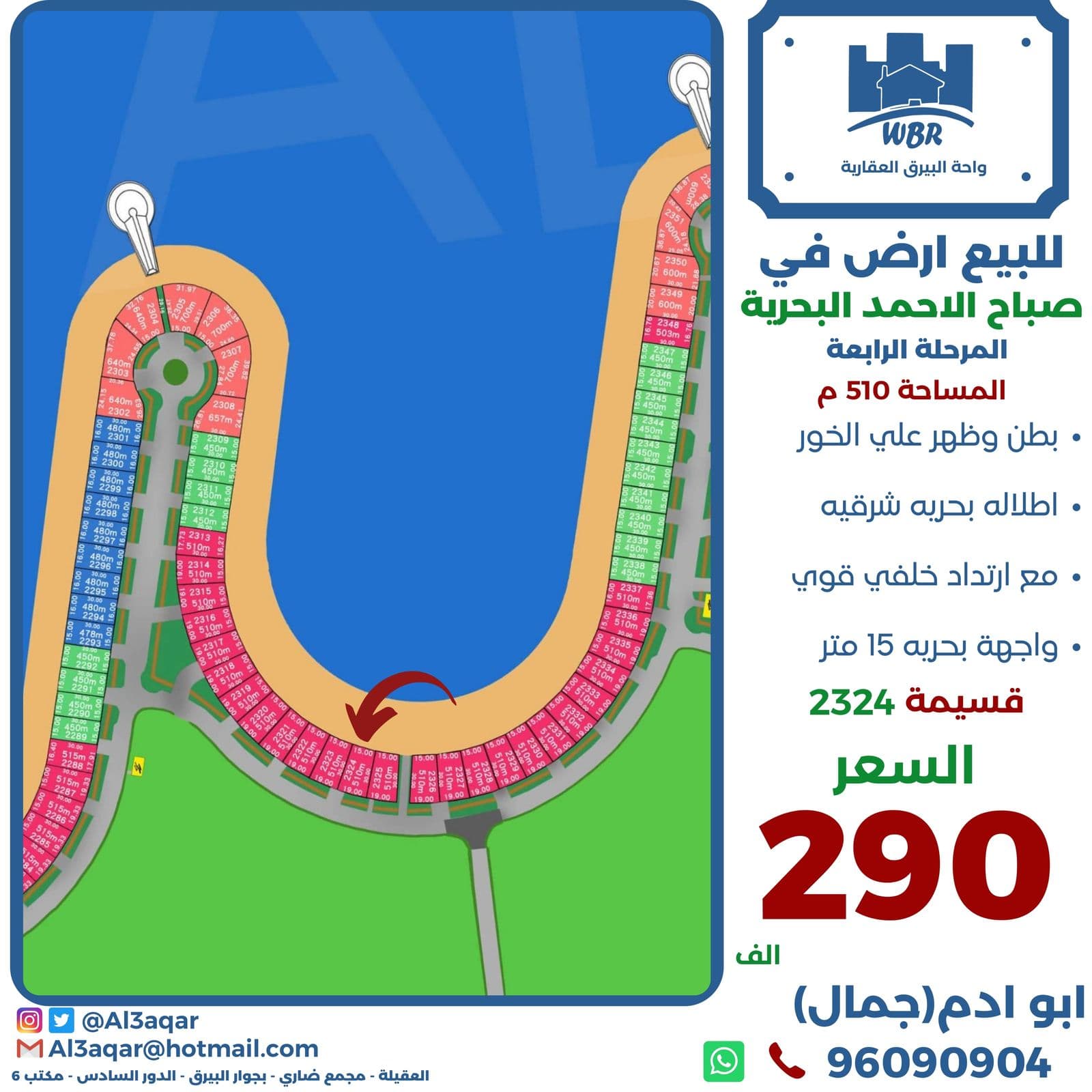 ارض موقع للبيع فى البحرية