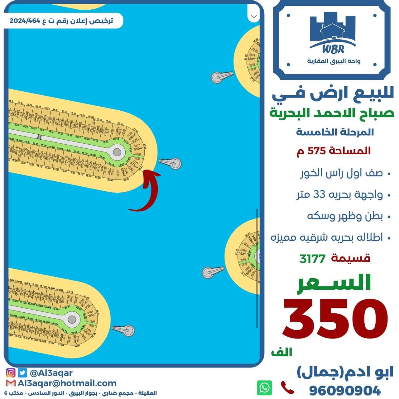 أرض اطلاله بحريه للبيع في صباح الاحمد