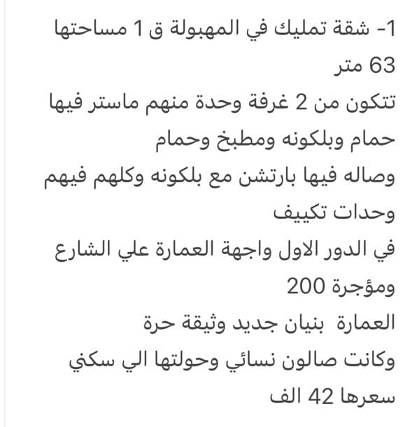 للبيع شقتين تمليك بالمهبوله