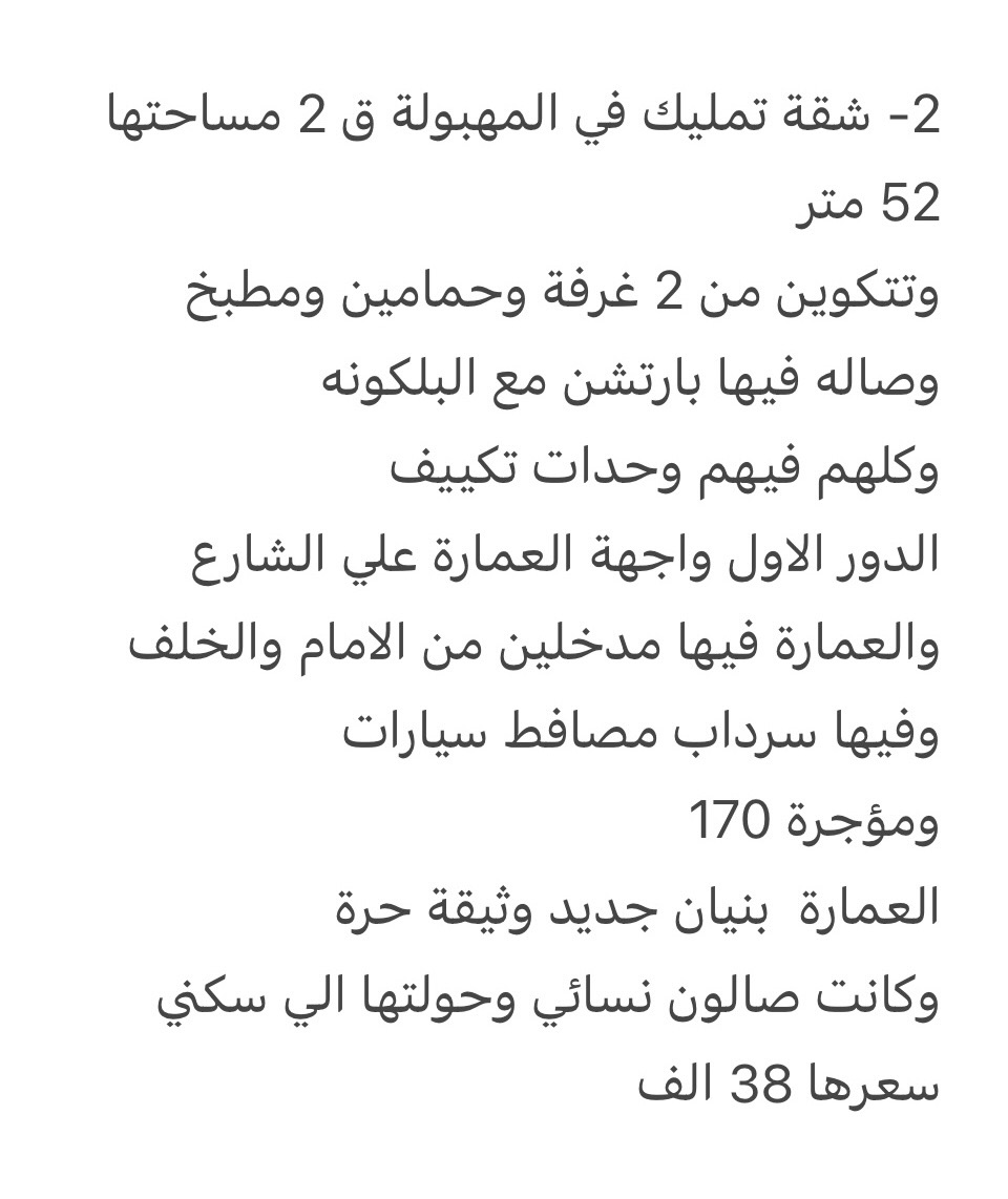 للبيع شقتين تمليك بالمهبوله