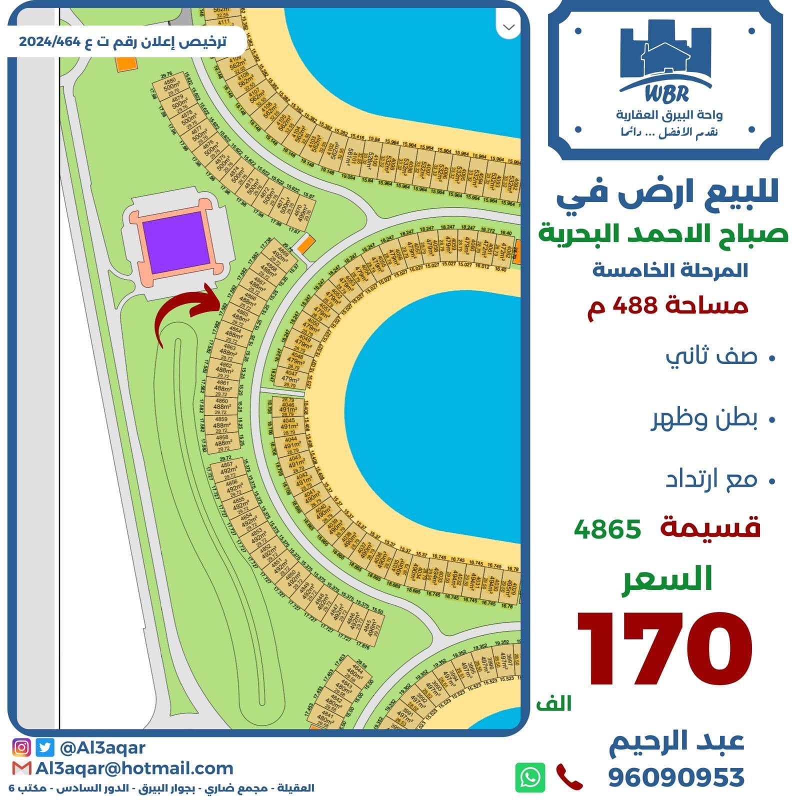 ارض للبيع في صباح الاحمد البحريه