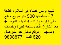 أرض فضاء للبيع فى السلام زاوية