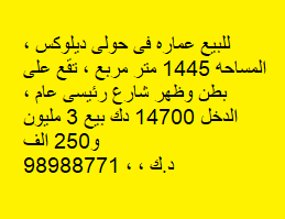 للبيع عمارة ديلوكس فى حولى