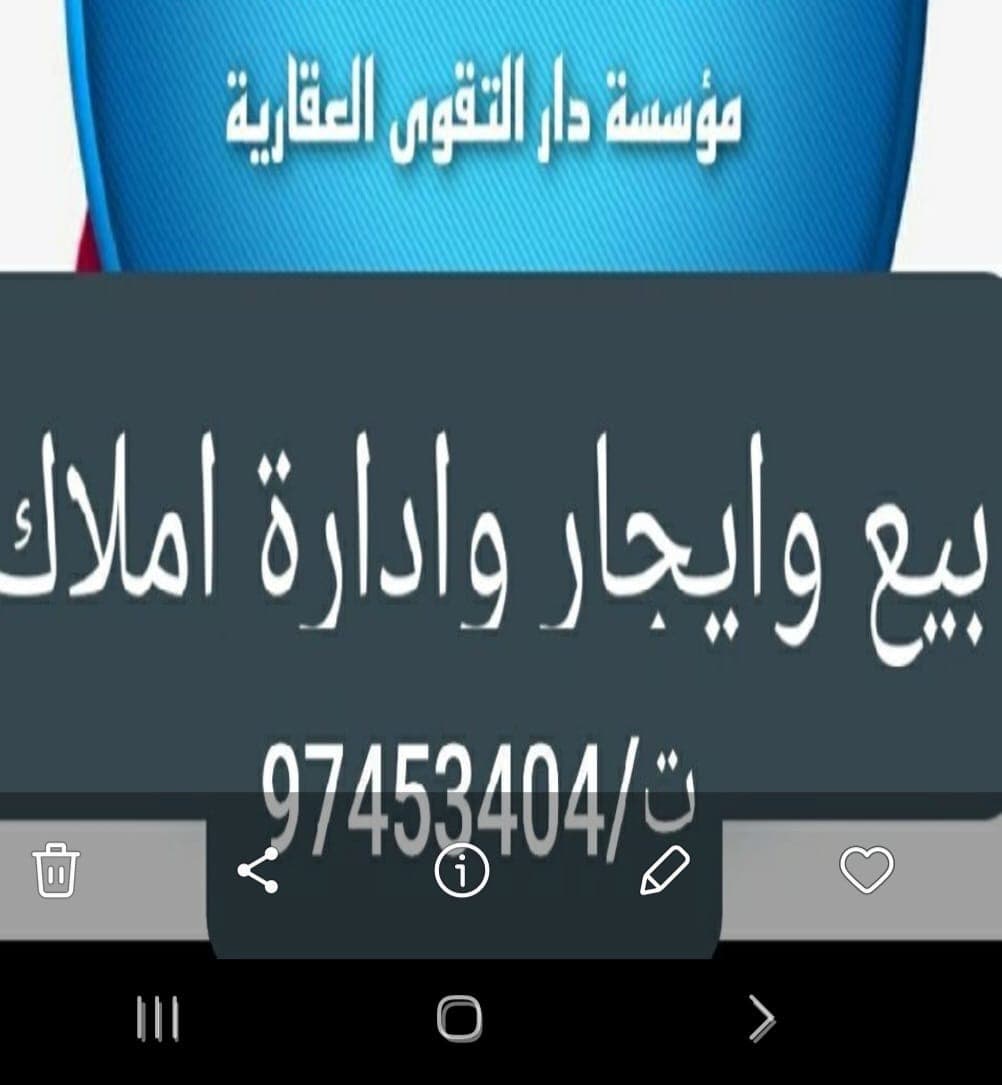 مؤسسة دار التقوى العقارية