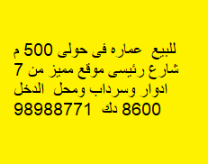 عمارة للبيع فى منطقة حولى