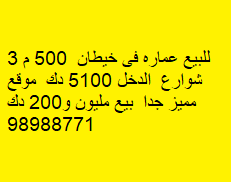 عمارة للبيع فى خيطان مدخولة