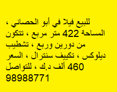 للبيع فيلا فى أبو الحصاني