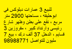 ثلاث عمارات ديلوكس فى ابوحليفه