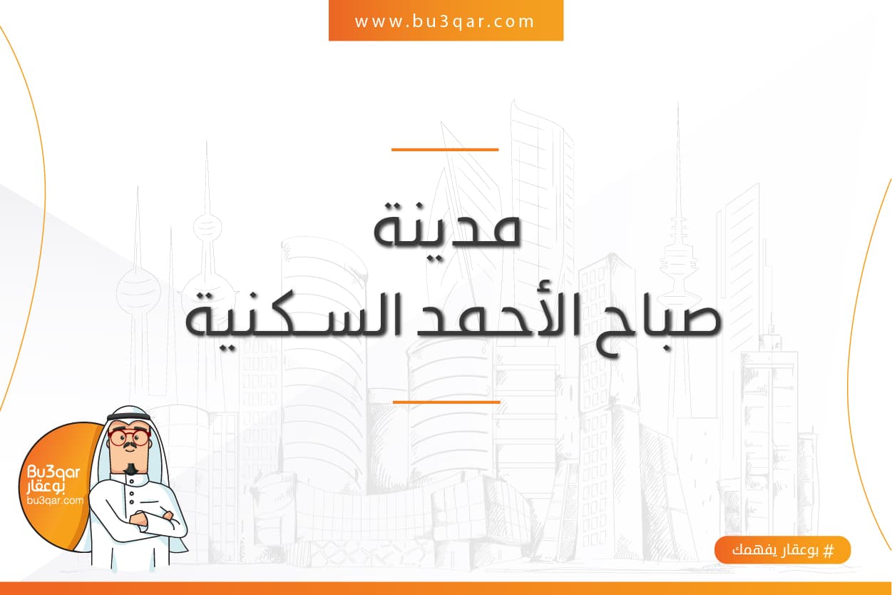للبيع بيت حكومه فى صباح الاحمد قطعه 4