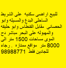 أراضى للبيع فى المسيله