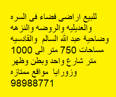أراضى البيع فى السره والعديلية