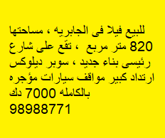 فيلا للبيع فى الجابرية شارع رئيسى